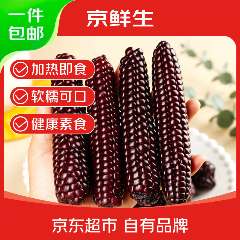 京鲜生西双版纳紫拇指玉米500g 16.9元 - 86线报