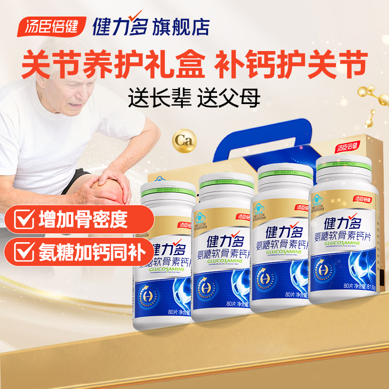 健力多金氨糖软骨素钙片80片*4瓶礼盒装 238元 - 线报酷