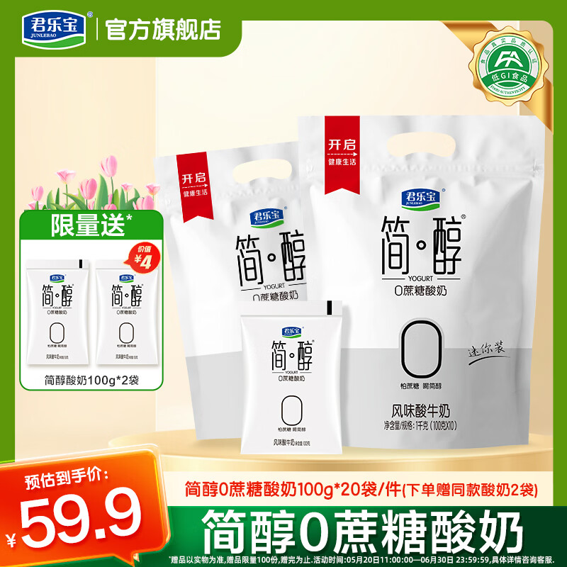 君乐宝简醇100g*10袋+红枣味100g*20袋 29.9元 - 线报酷