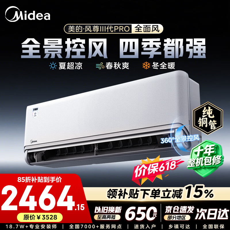 美的风尊三代pro1.5匹 2039元 - 线报酷