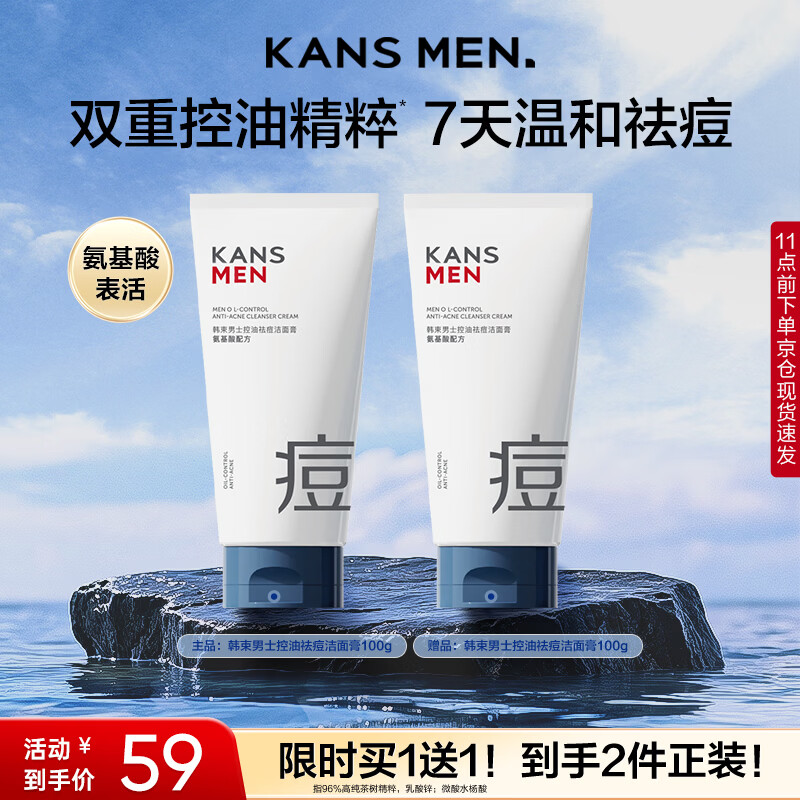 韩束男士洗面奶劲爽控油 19.9元，韩束男士洗面奶控油祛痘 19.9元 - 线报酷