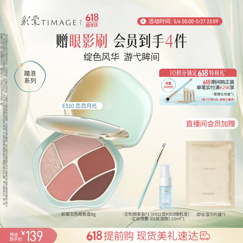 彩棠五色眼影送眼刷+喷雾 83元 - 美泡泡