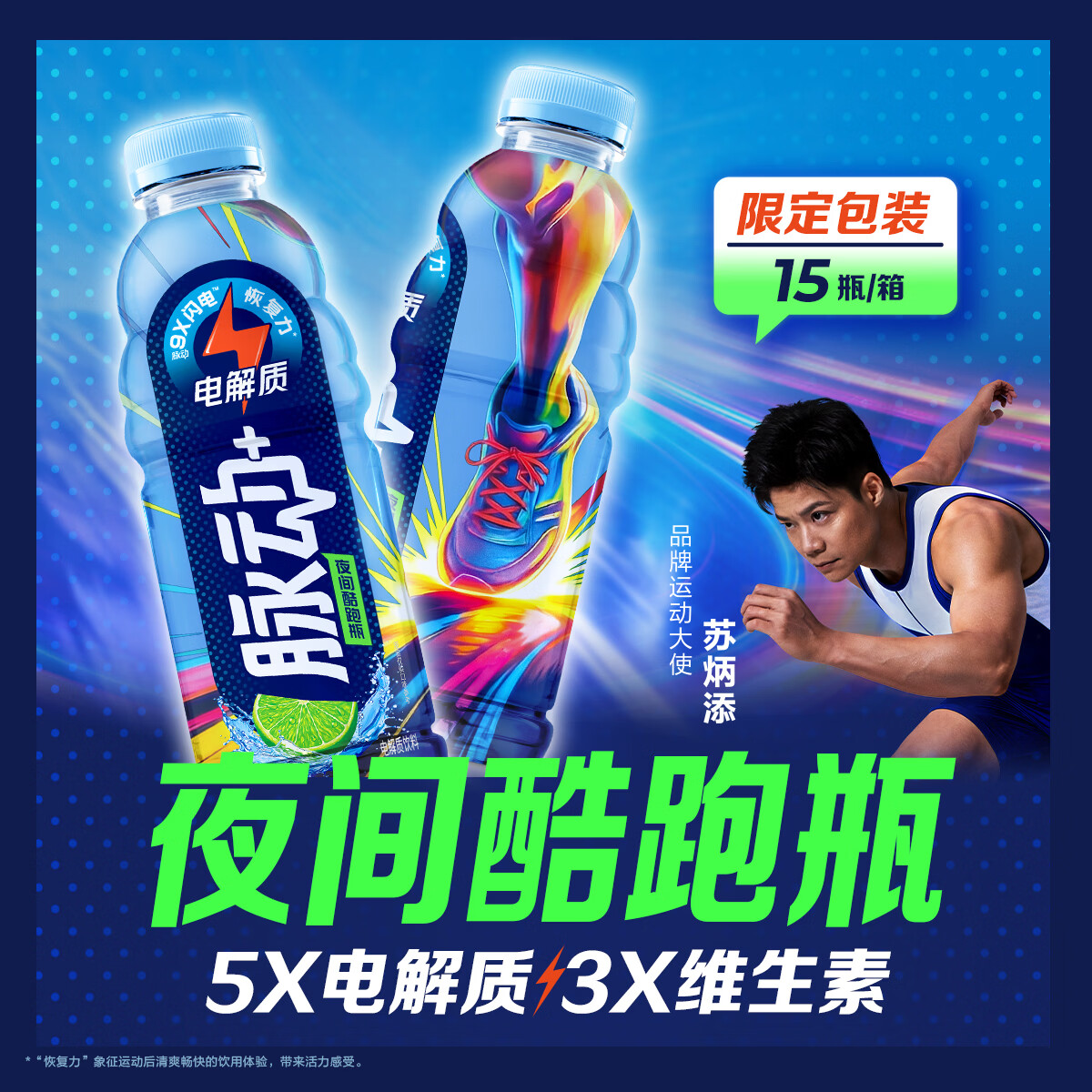 脉动+电解质水夜间酷跑瓶青柠口味600ML*15瓶低糖维C功能饮料整箱装 46.7元 - 线报酷