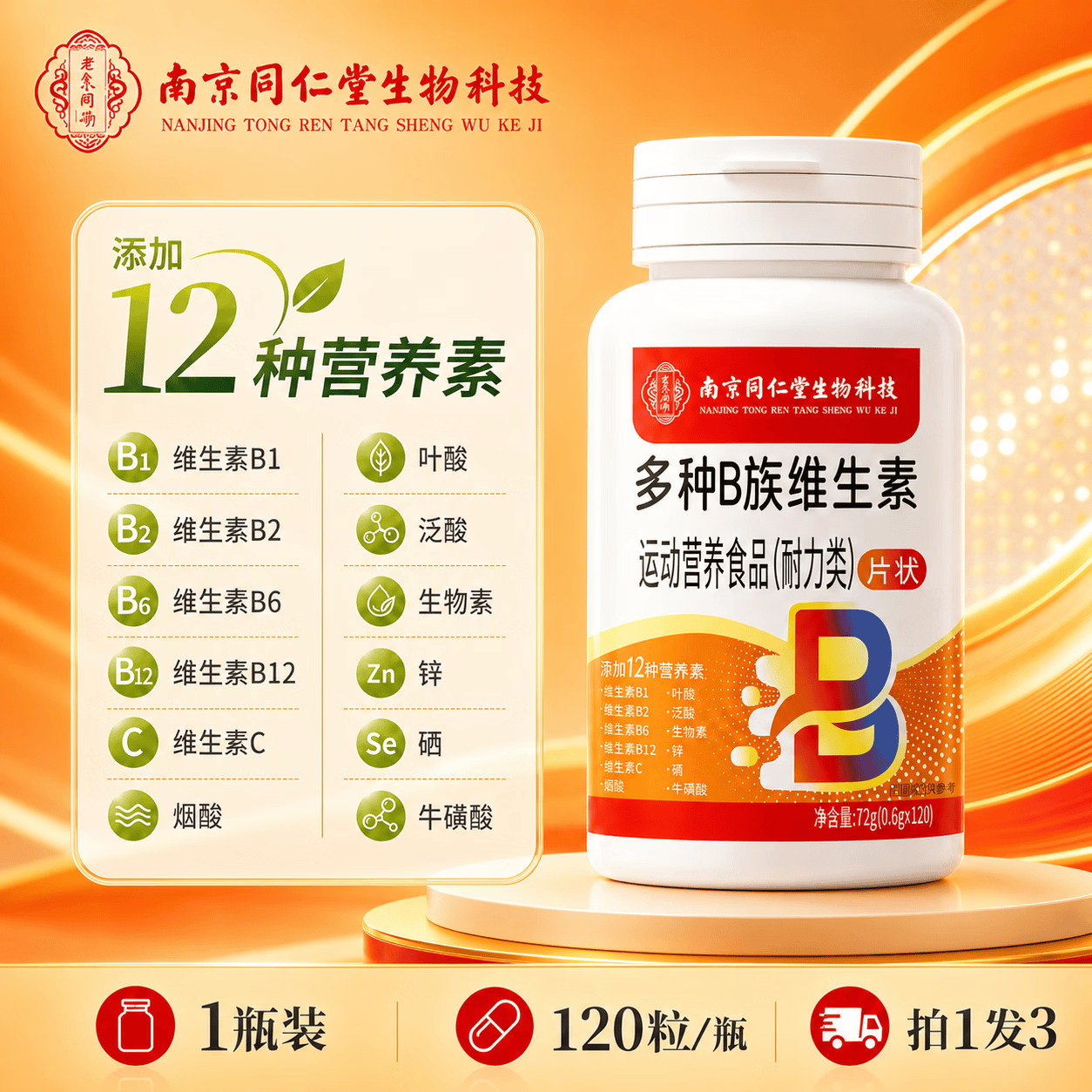 同仁堂B族维生素120粒*3瓶 29.9元 - 美泡泡