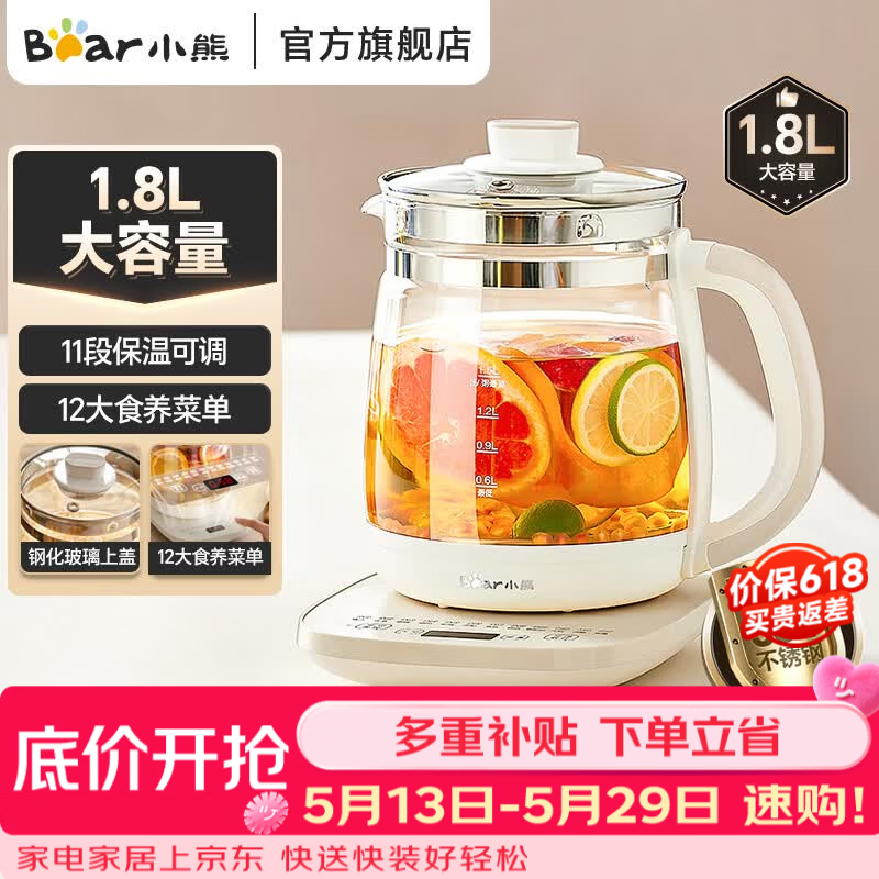 小熊多功能养生壶1.8L 74.9元 - 线报酷
