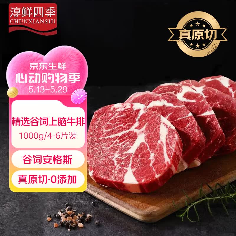淳鲜四季安格斯M3原切上脑牛排净重1kg 77.9元 - 美泡泡