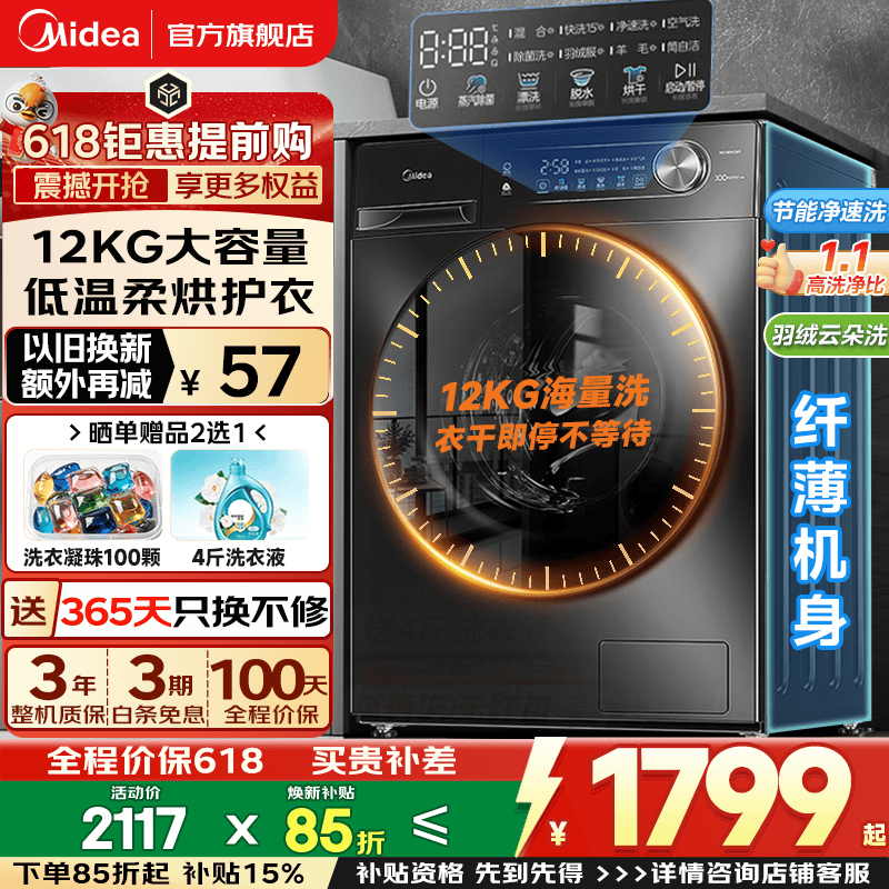美的12KG洗烘一体MD120V36T智能低温烘 1396元 - 线报酷