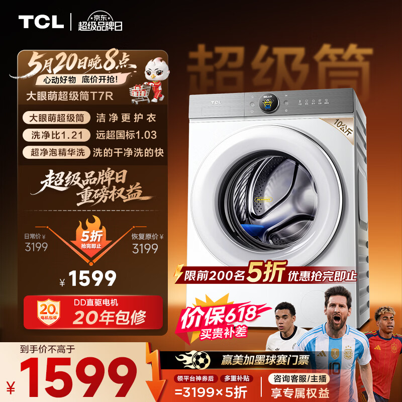 TCL大眼萌超级筒T7R 半价到手1599元 - 线报酷