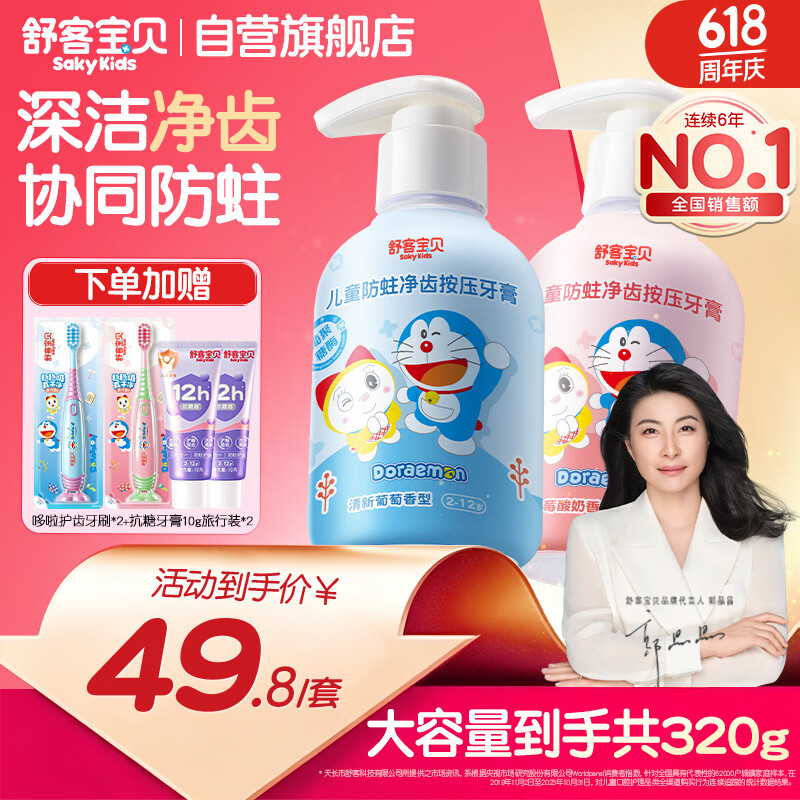 舒客宝贝儿童按压式防蛀牙膏150g*2瓶 29.8元 - 聚合线报