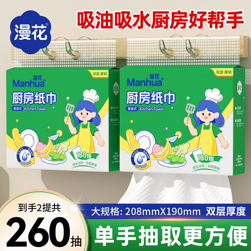 漫花厨房挂抽2层130抽*2提 7.99元 - 86线报