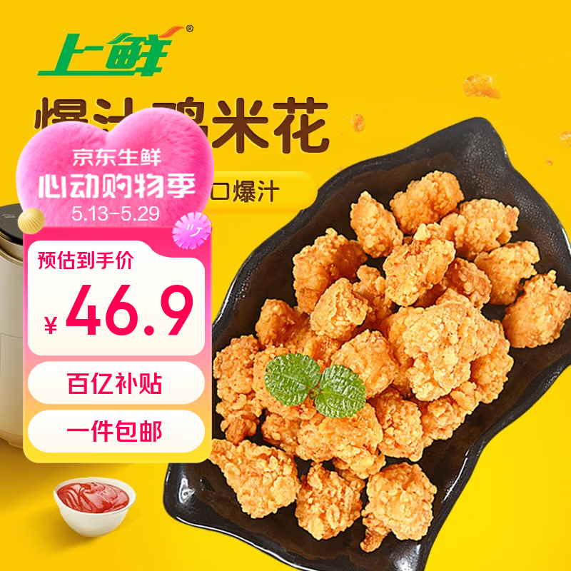 上鲜爆汁鸡米花6斤 39.9元 - 线报酷