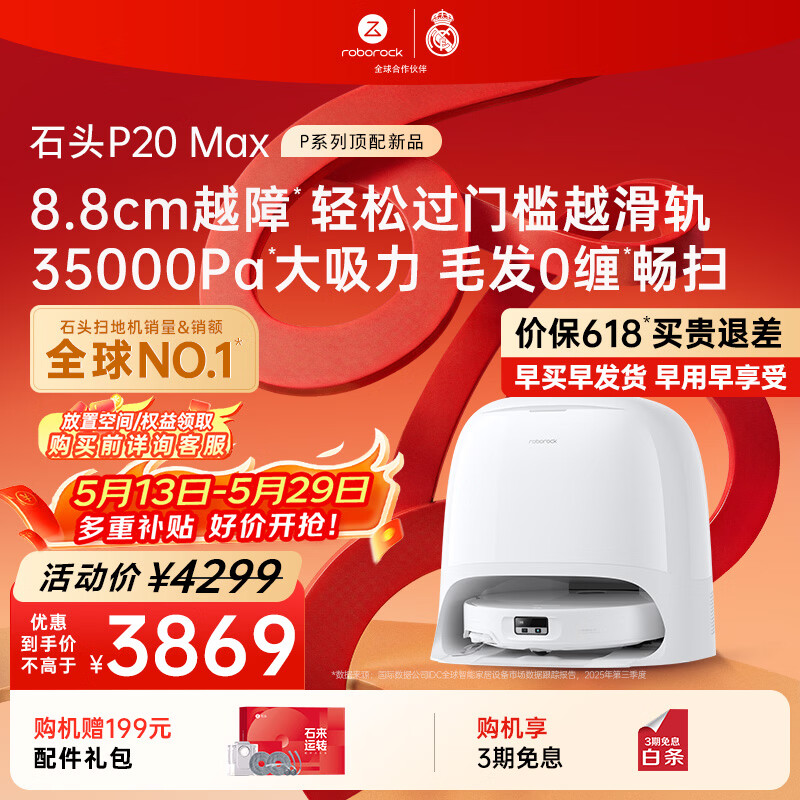 石头P系列新款扫拖机器人 3851.9元，石头P系列顶配扫拖机器人 4167.81元 - 线报酷