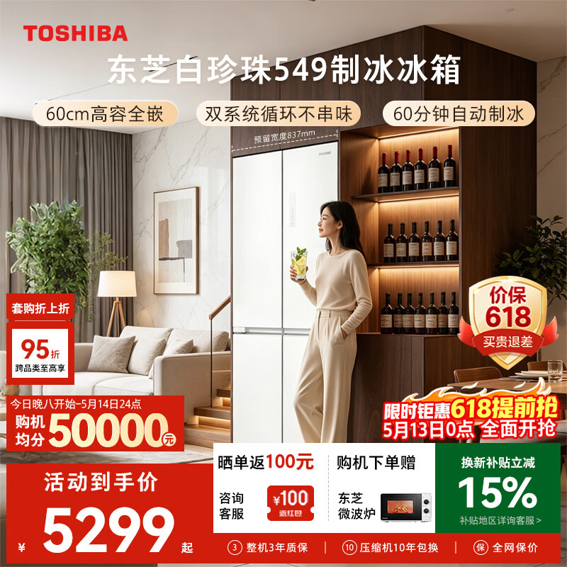 东芝冰箱548法式白 548元，东芝冰箱549十字白 549元 - 线报酷