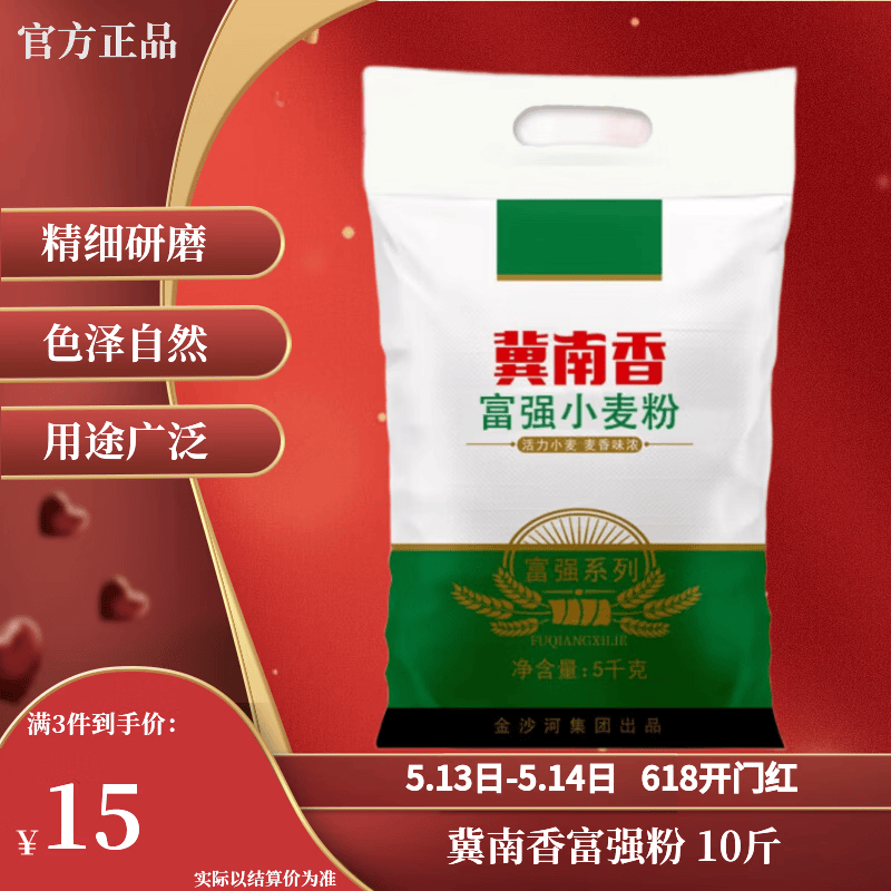 冀南香面粉5kg 42.9元 - 线报酷