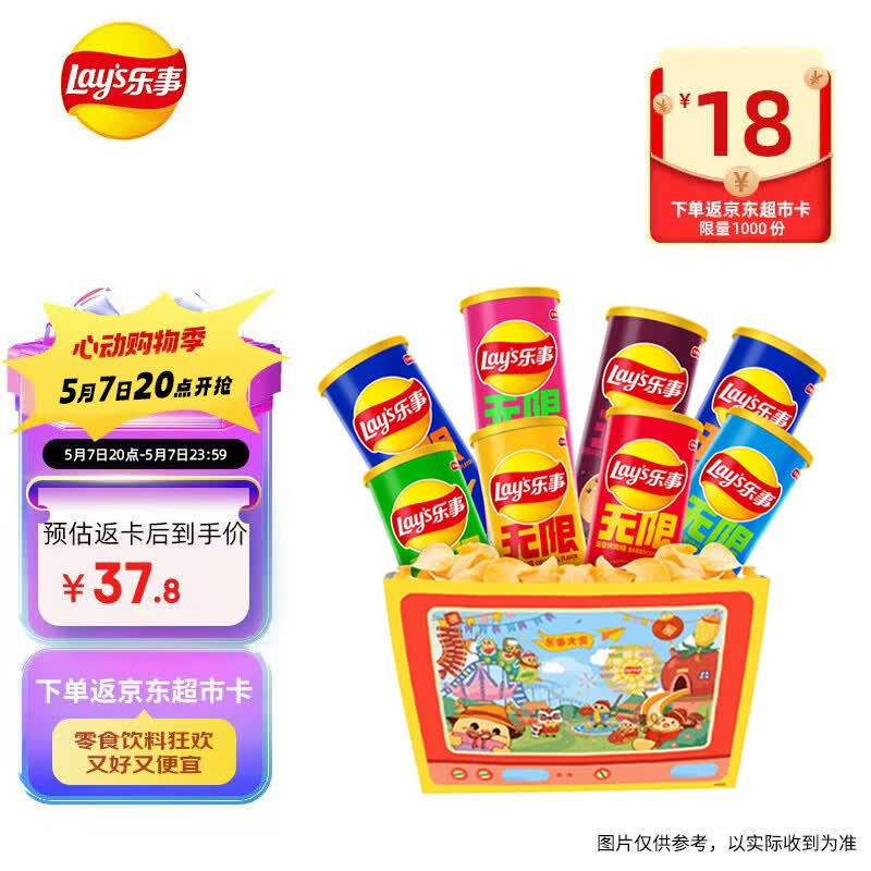 乐事薯片休闲食品104g*8罐 37.8元 - 线报酷