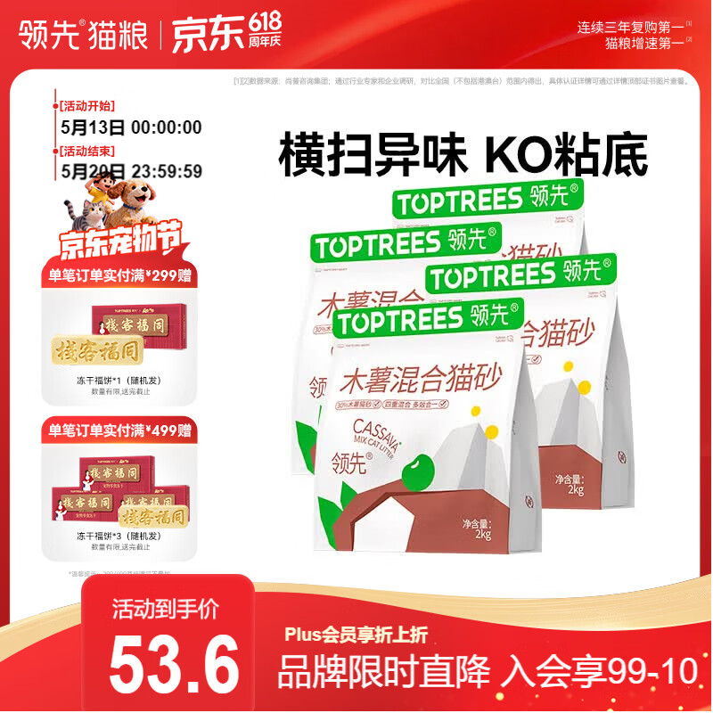 领先四合一木薯混合猫砂2kg*4包 41.9元，领先四合一木薯混合猫砂2kg*8包 77元 - 线报酷
