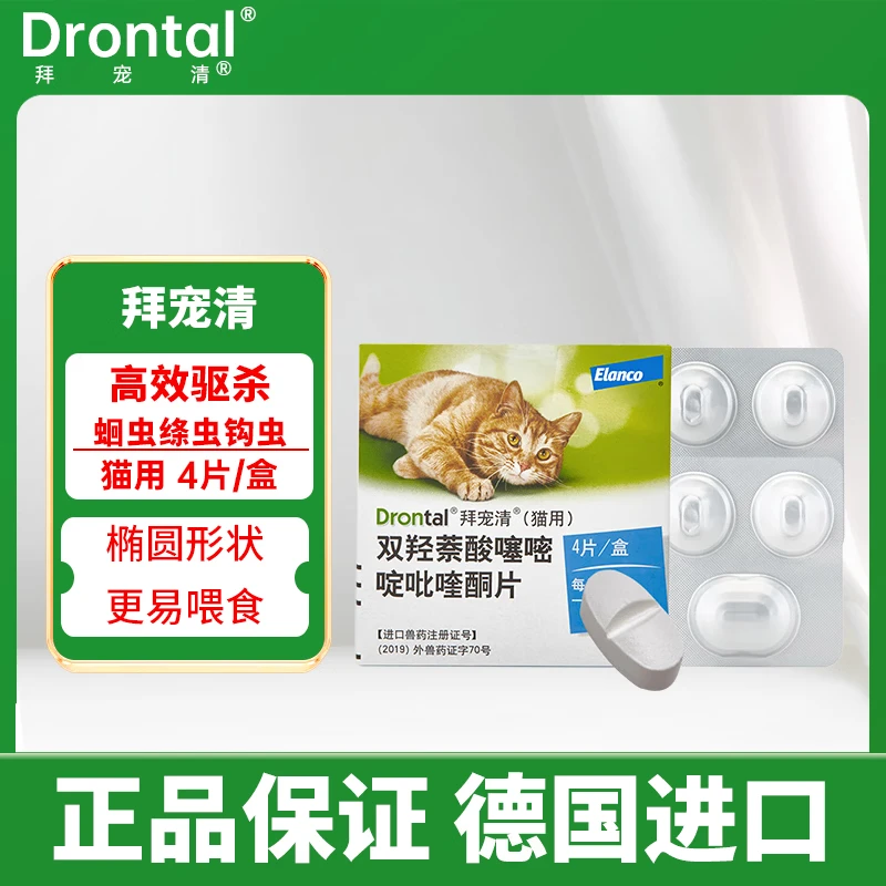 海乐妙成猫内驱3粒*2 102元，海乐妙幼猫内驱3粒*2 74元，拜宠清猫内驱4粒 74元 - 线报酷