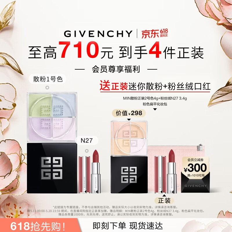 纪梵希口红+散粉组合 574元 - 线报酷 纪梵希口红+散粉组合 574元 - 线报酷