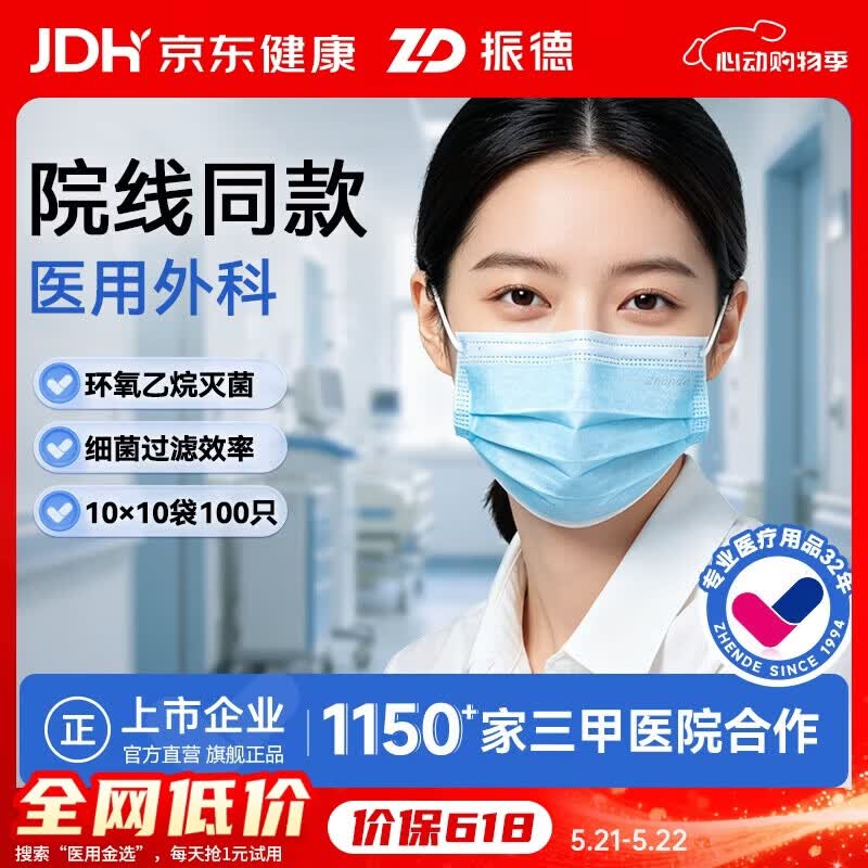 振德医用外科口罩100只 15.9元 - 线报酷