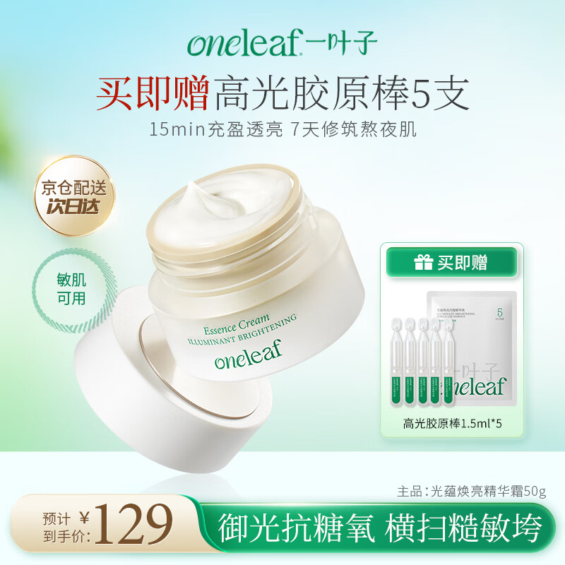 一叶子精华水100ml赠高光胶原棒1.5ml*5 59.5元 - 86线报