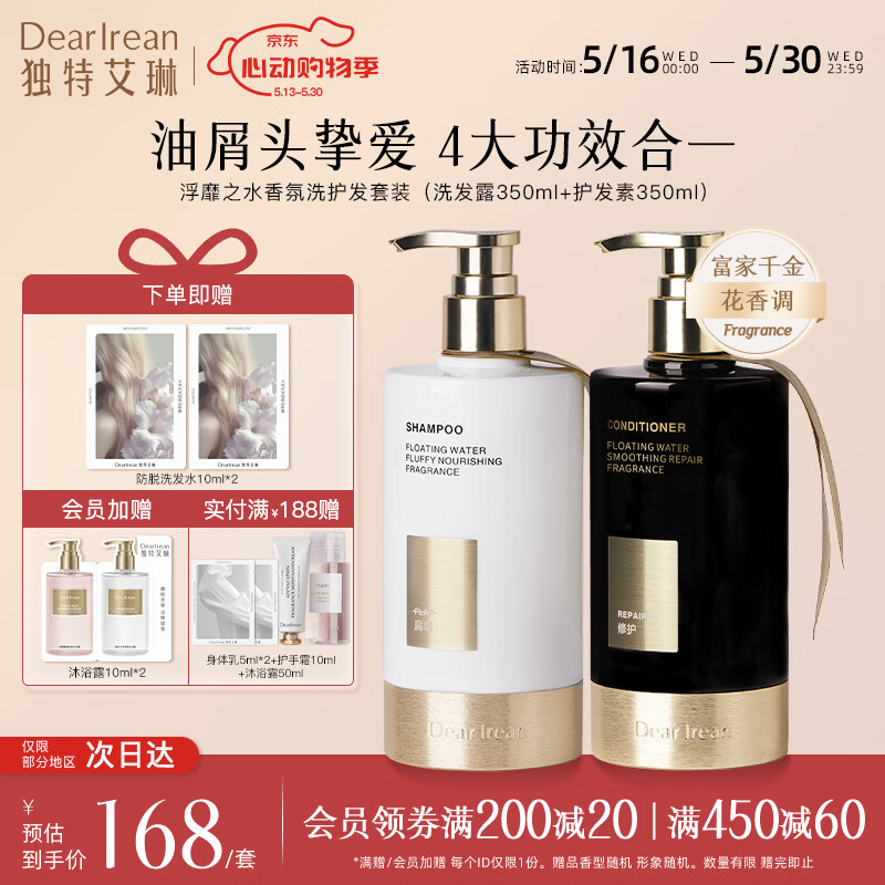 独特艾琳洗发护发套装700ml 100.6元 - 美泡泡