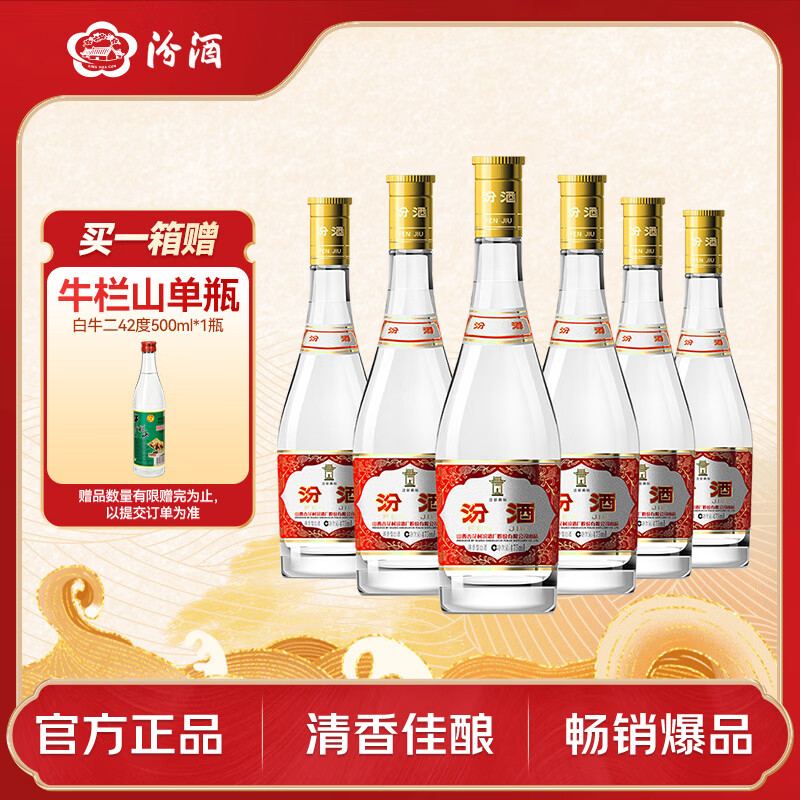 汾酒黄盖玻汾清香型白酒53度475mL*6瓶整箱 241.3元 - 线报酷