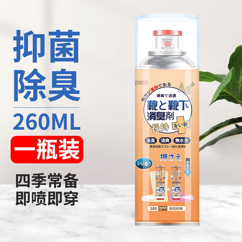 除臭喷雾260ml*2瓶 4.9元 - 线报酷