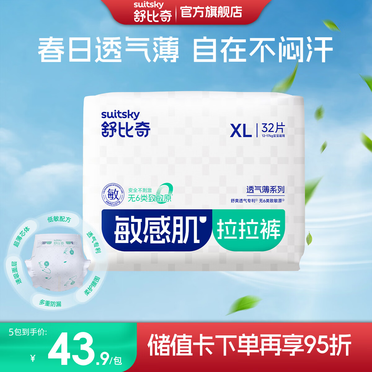 舒比奇透气薄系列尿不湿 拍3件 119.7元，舒比奇维E鲜润系列尿不湿 拍2件 108.8元 - 线报酷
