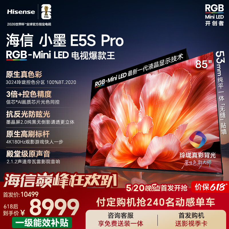 海信E5S Pro 100英寸 13919元，海信E5S Pro 85英寸 8453元 - 线报酷