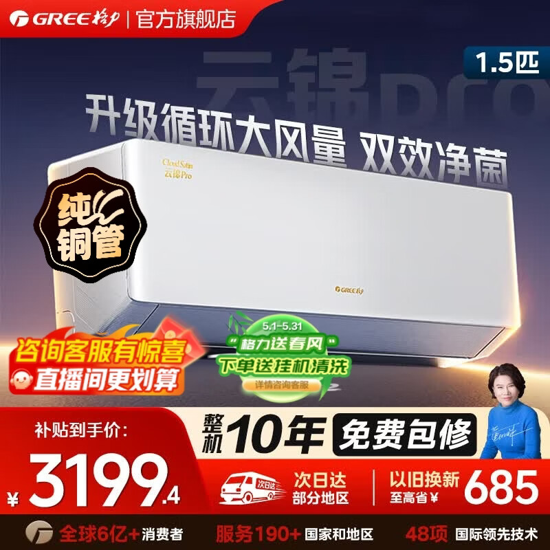 格力挂机云锦pro1.5匹 2311元 - 线报酷