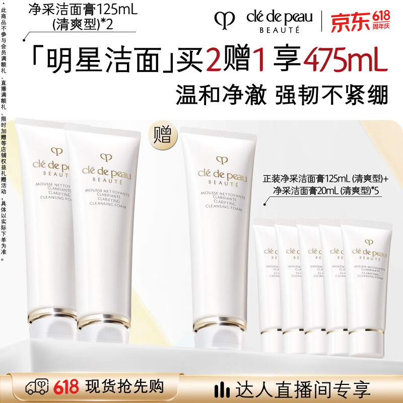 肌肤之钥洁面膏 657元，CPB净采洁面膏125ml*2清爽型 657元 - 线报酷