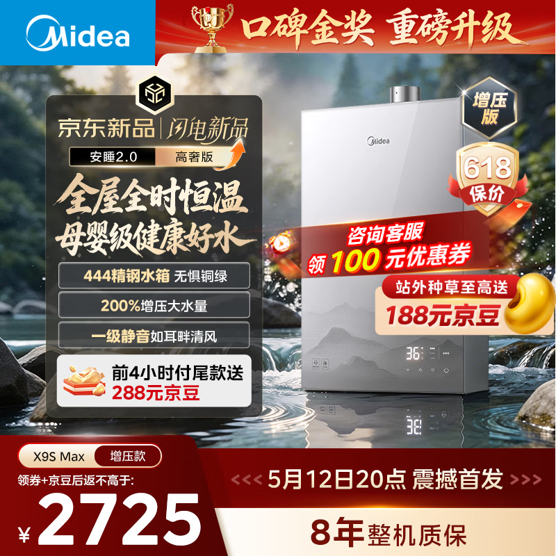 🚗美的新品燃热 ‼晚8开抢❗错过拍大腿 ✅ 美的安睡2.0高奢版 X9SMAX - 线报酷