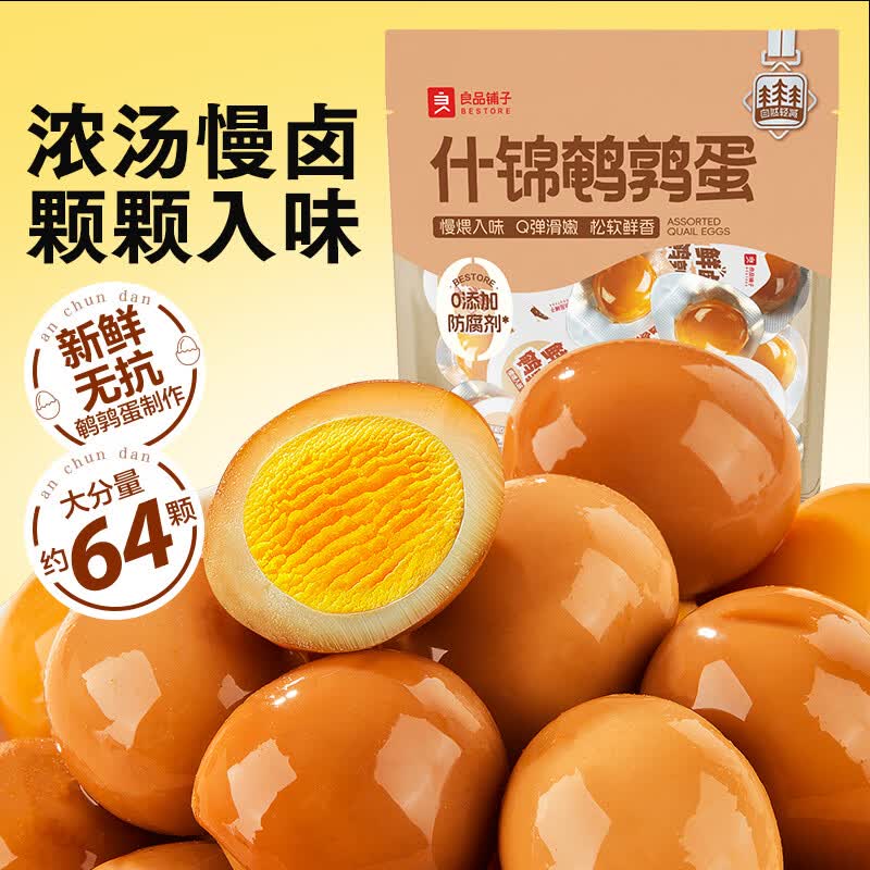 良品铺子什锦鹌鹑蛋450g约64颗 17.9元 - 线报酷 良品铺子什锦鹌鹑蛋450g约64颗 17.9元 - 线报酷