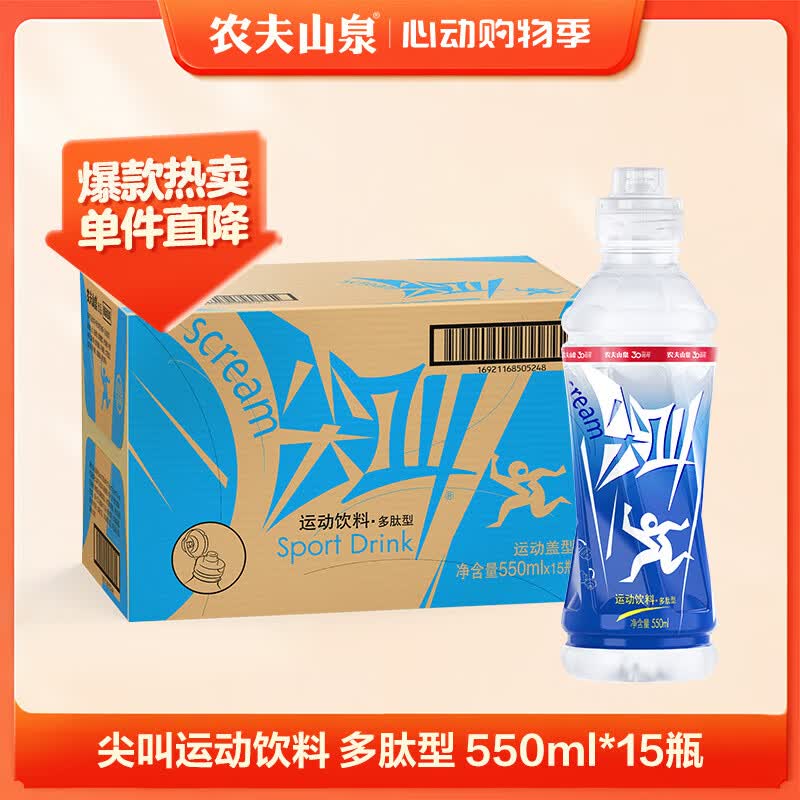 尖叫550ml*15瓶 3箱 49.6元/箱，付148.8元 - 线报酷