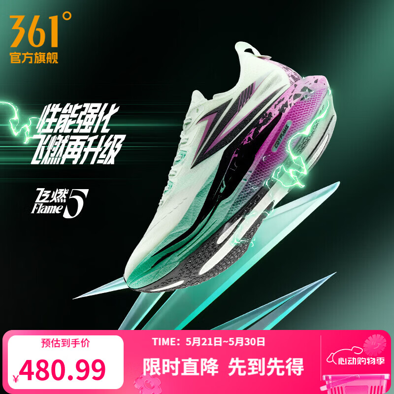 361°飞燃5 344元，361°飚速5PRO 294元 - 86线报
