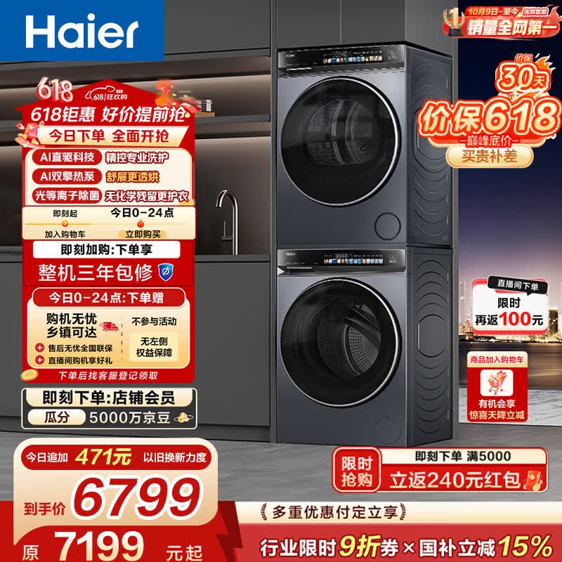 海尔云溪4.0套装10kg 5999.3元 - 线报酷