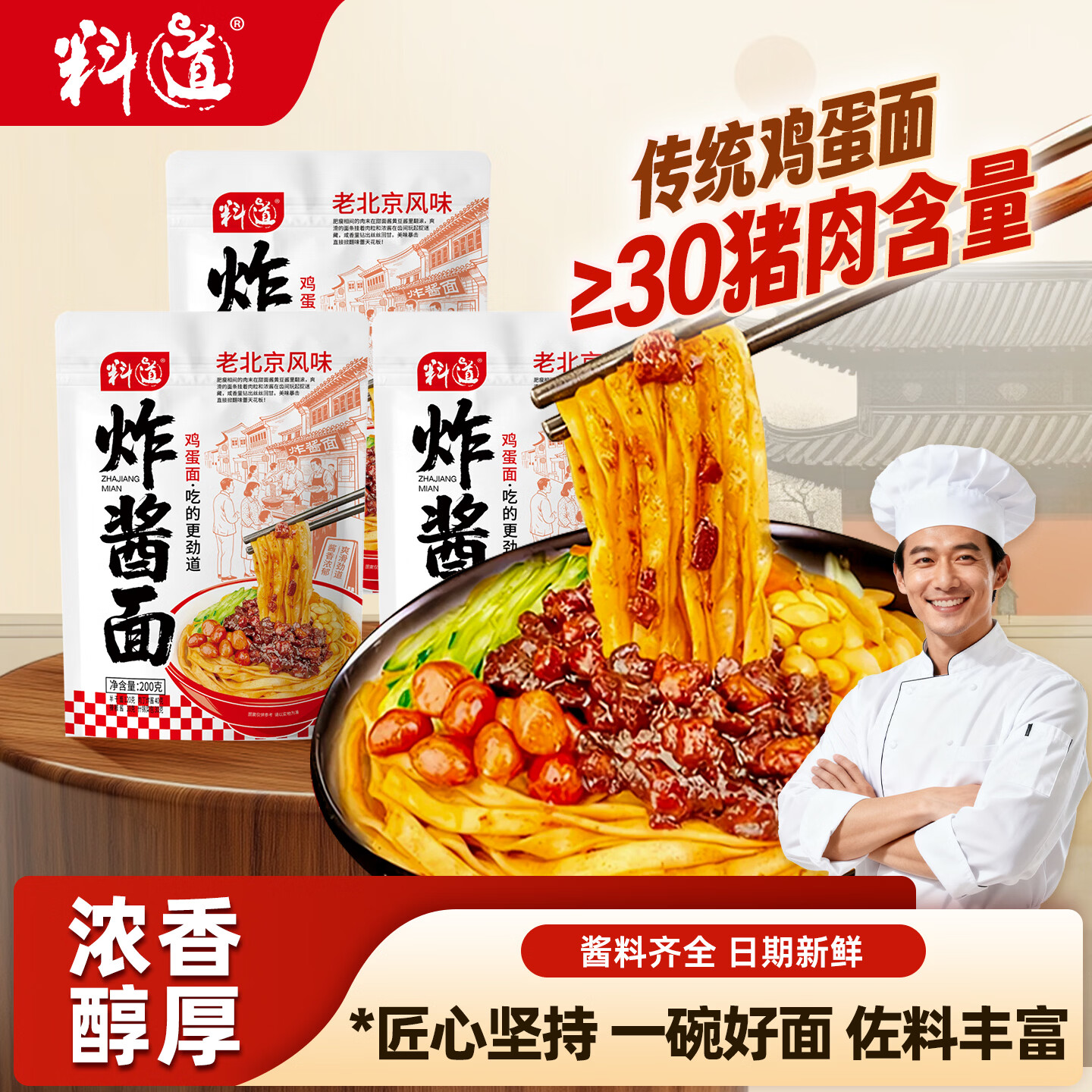料道老北京炸酱面200g*4 16.8元 - 86线报