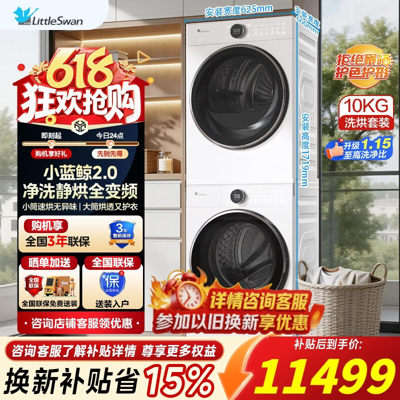 小天鹅小蓝鲸2.0洗烘套装 4997元 - 线报酷 小天鹅小蓝鲸2.0洗烘套装 4997元 - 线报酷