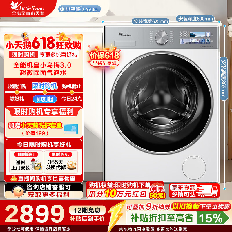 小天鹅小乌梅3.0单洗灰 2455元，小天鹅小乌梅3.0单洗白 2646元 - 美泡泡