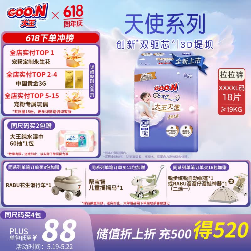 大王天使系列尿不湿 拍2件 151元 - 线报酷