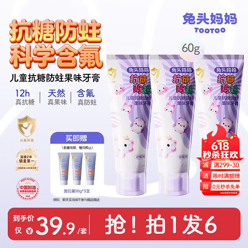 兔头妈妈儿童防蛀牙膏60g*3支 21.91元 - 线报酷