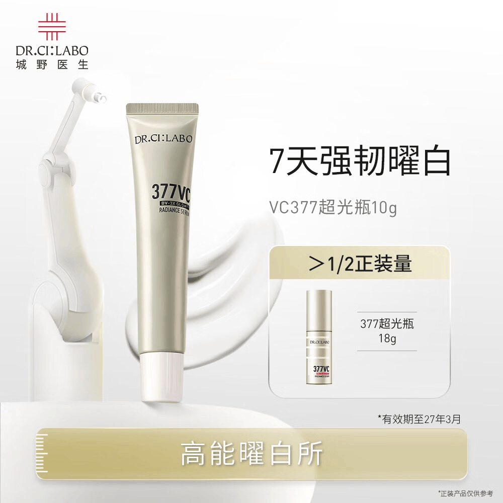 城野医生377超光瓶10g 19.9元 - 线报酷