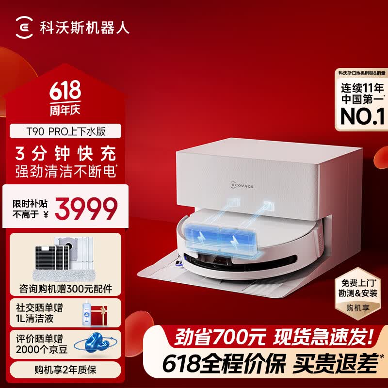 🚗科沃斯官旗 ‼限时𝑩𝒖𝒈价 抄底拿下 科沃斯 T90PRO 洗地机💰31×× - 美泡泡