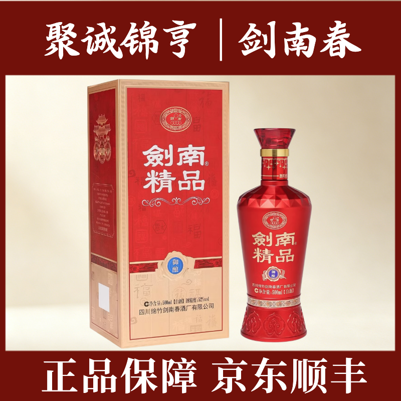 剑南精品 御酿❗❗ 198元🉐52度 500mL 2瓶 568元🉐52度 - 86线报