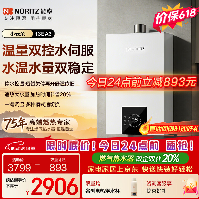 能率小云朵 EA3 13L 2579元 - 线报酷