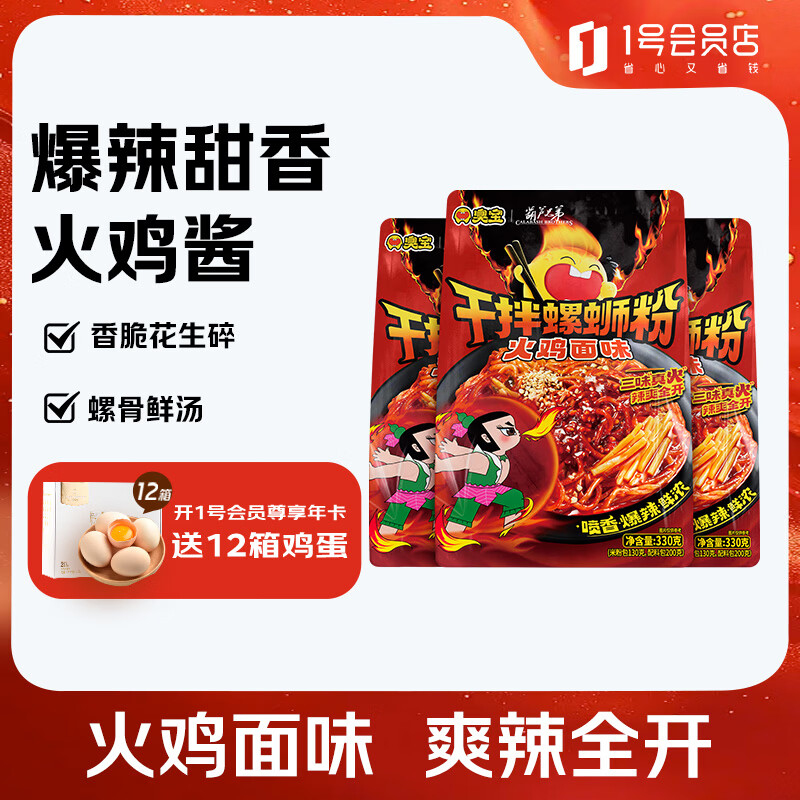 贝南瓜板栗味2斤带箱 3.9元，臭宝干拌螺蛳粉火鸡面味330g3袋 19.9元 - 86线报