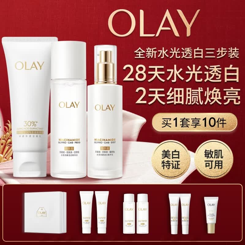 玉兰油美白三件套 378元 - 线报酷