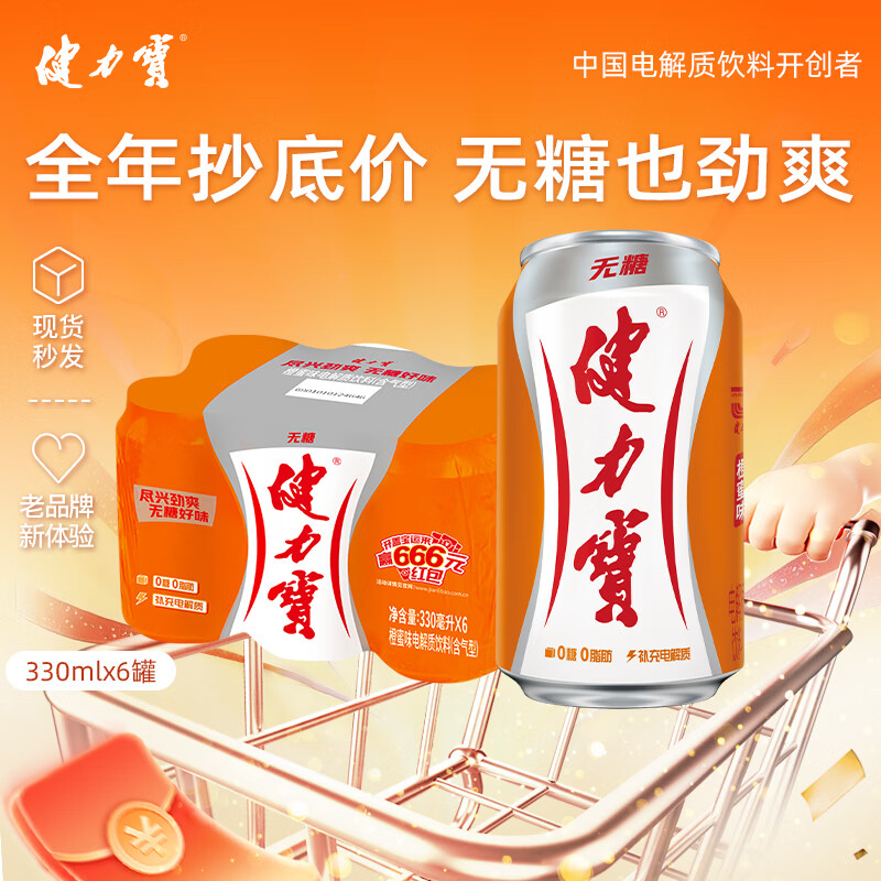 健力宝橙蜜味饮料330ml*6罐 买2件 19.4元 - 线报酷