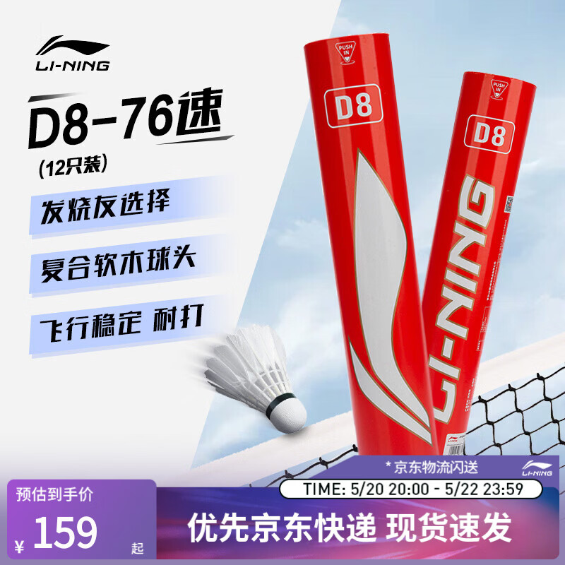 黑金隼 783元，鲨鱼刀 590元，李宁d8拍19 102元，锋影800NEW 758元 - 线报酷