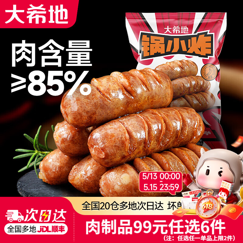 大希地羊肉串/牛肉串/烧鸟串/烤肠等 任选6件 67元 - 线报酷